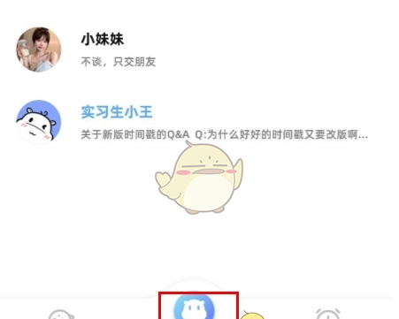 《幸识》添加好友方法