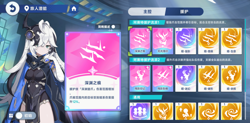 《星塔旅人》暗系辅助珂赛特角色测评