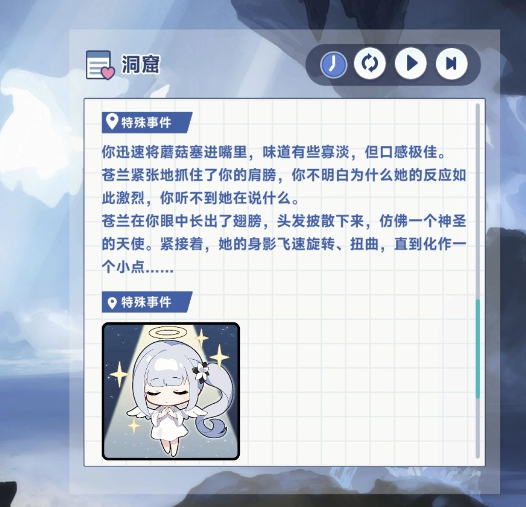 《星塔旅人》苍兰特殊回忆触发条件