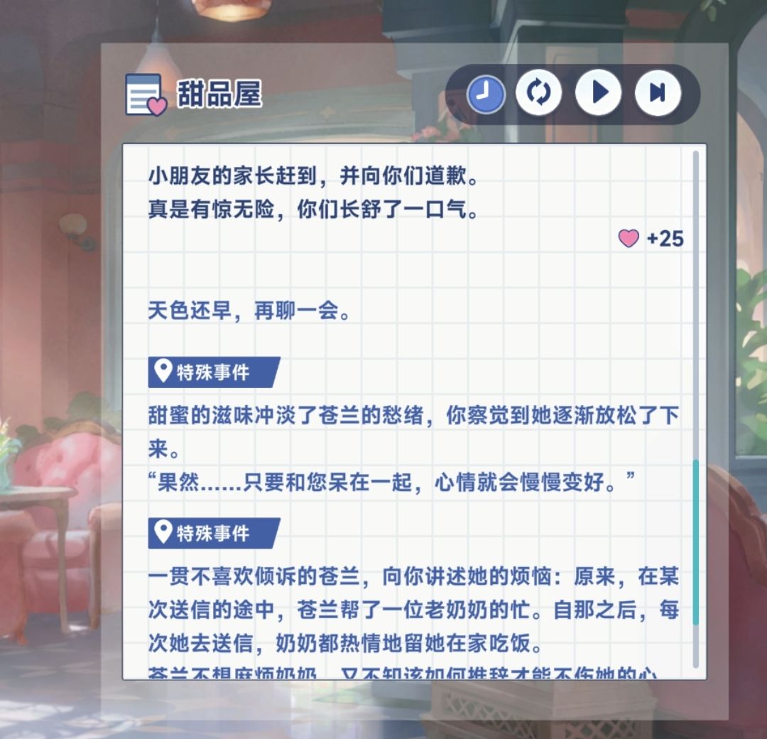 《星塔旅人》苍兰特殊回忆触发条件