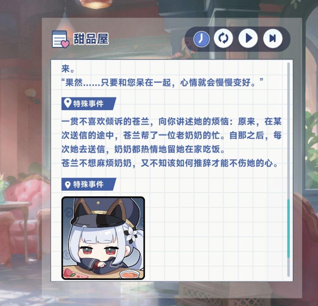 《星塔旅人》苍兰特殊回忆触发条件