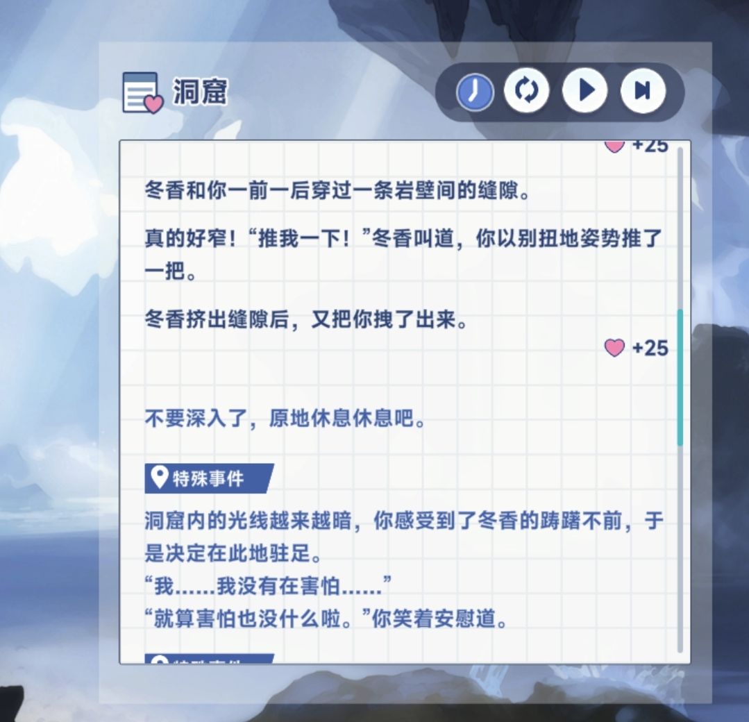 《星塔旅人》冬香特殊回忆触发条件