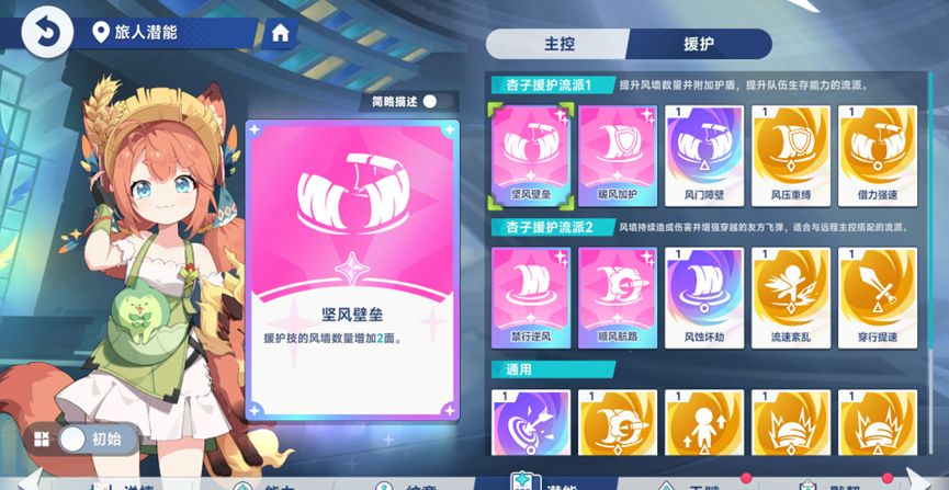 《星塔旅人》风系辅助杏子测评