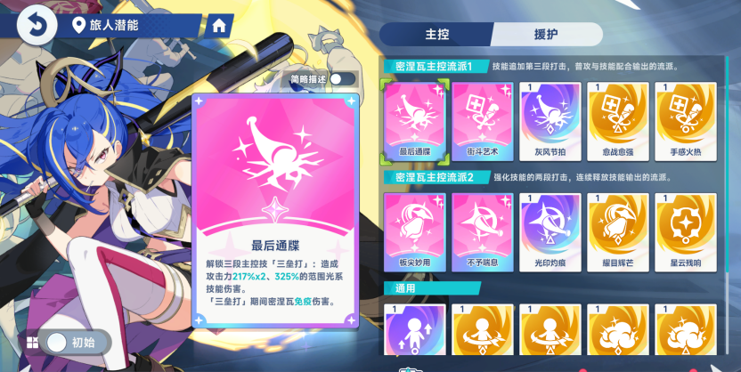 《星塔旅人》光系队伍密涅瓦的养成方向