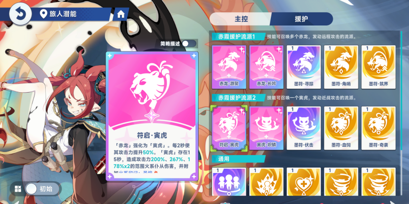 《星塔旅人》火系队伍赤霞的养成方向