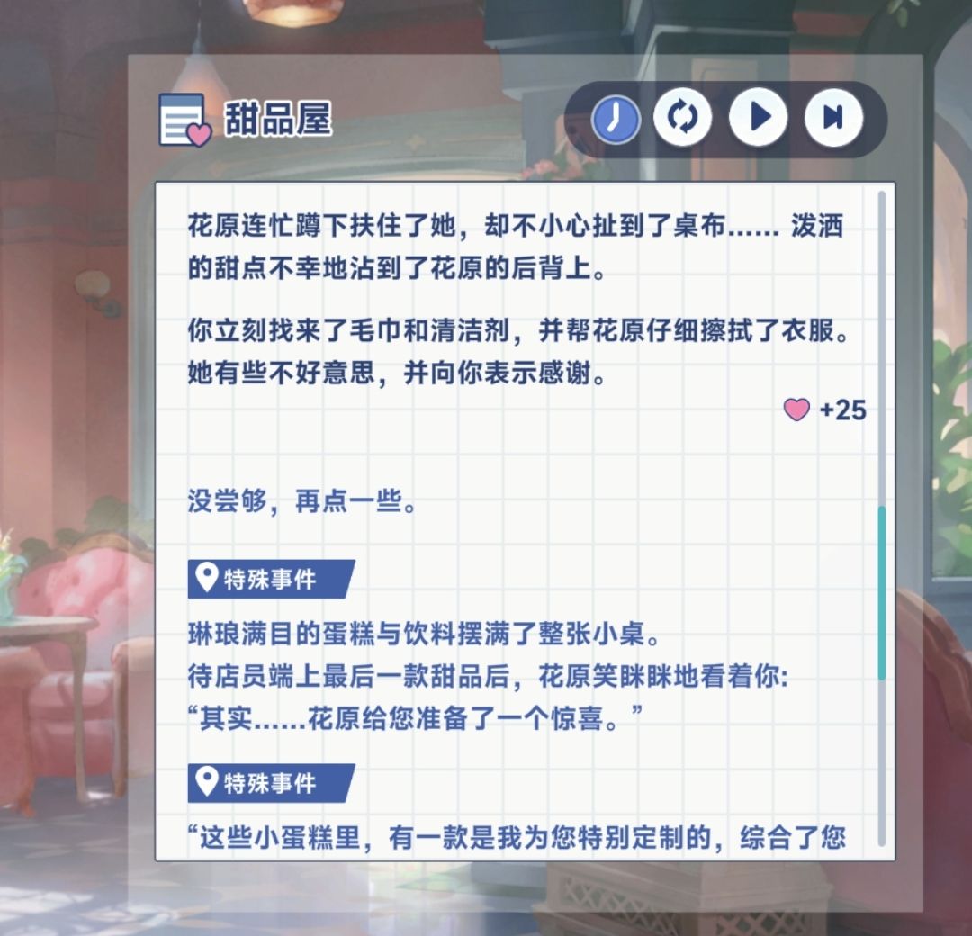 《星塔旅人》花原特殊回忆触发方法