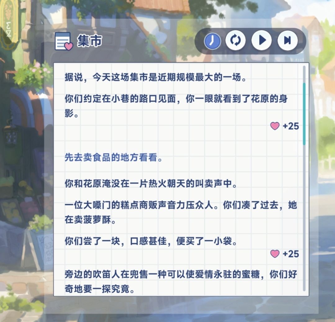 《星塔旅人》花原特殊回忆触发方法