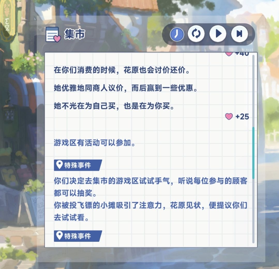 《星塔旅人》花原特殊回忆触发方法