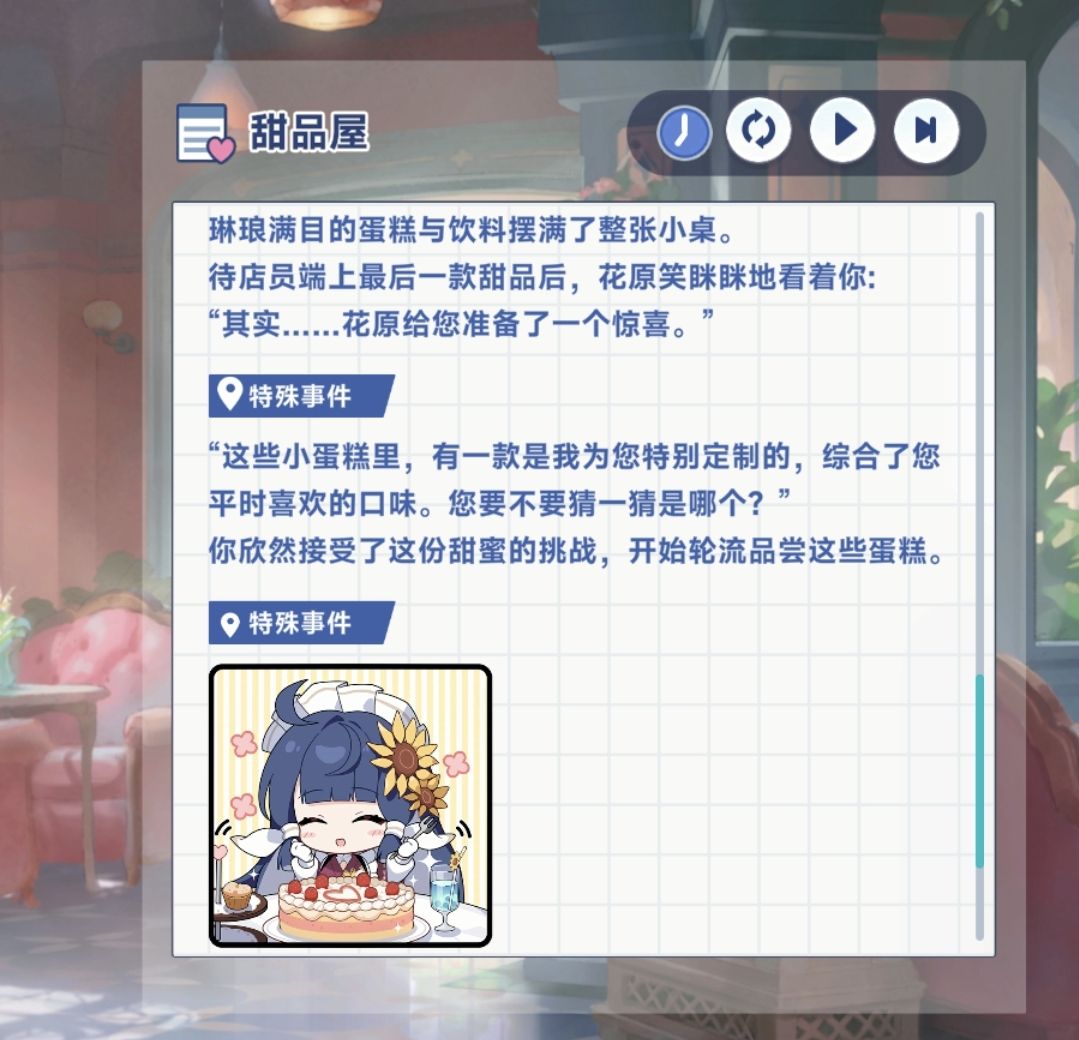 《星塔旅人》花原特殊回忆触发方法