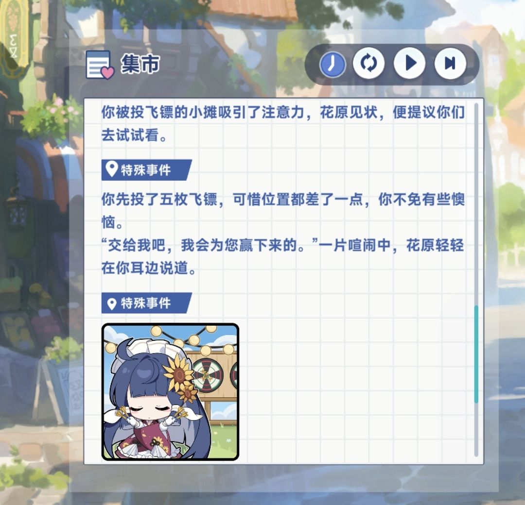 《星塔旅人》花原特殊回忆触发方法