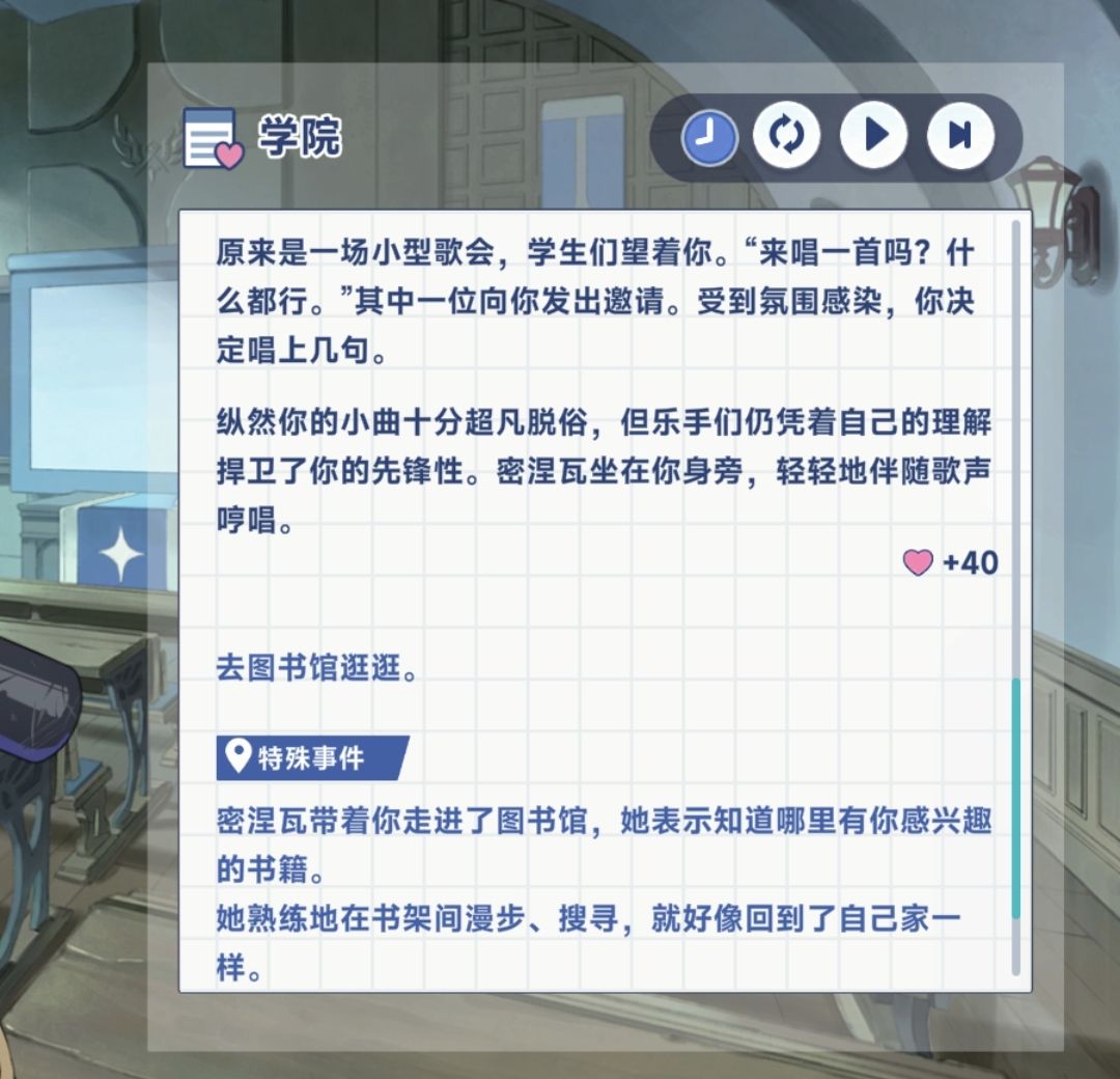 《星塔旅人》密涅瓦特殊回忆触发方法