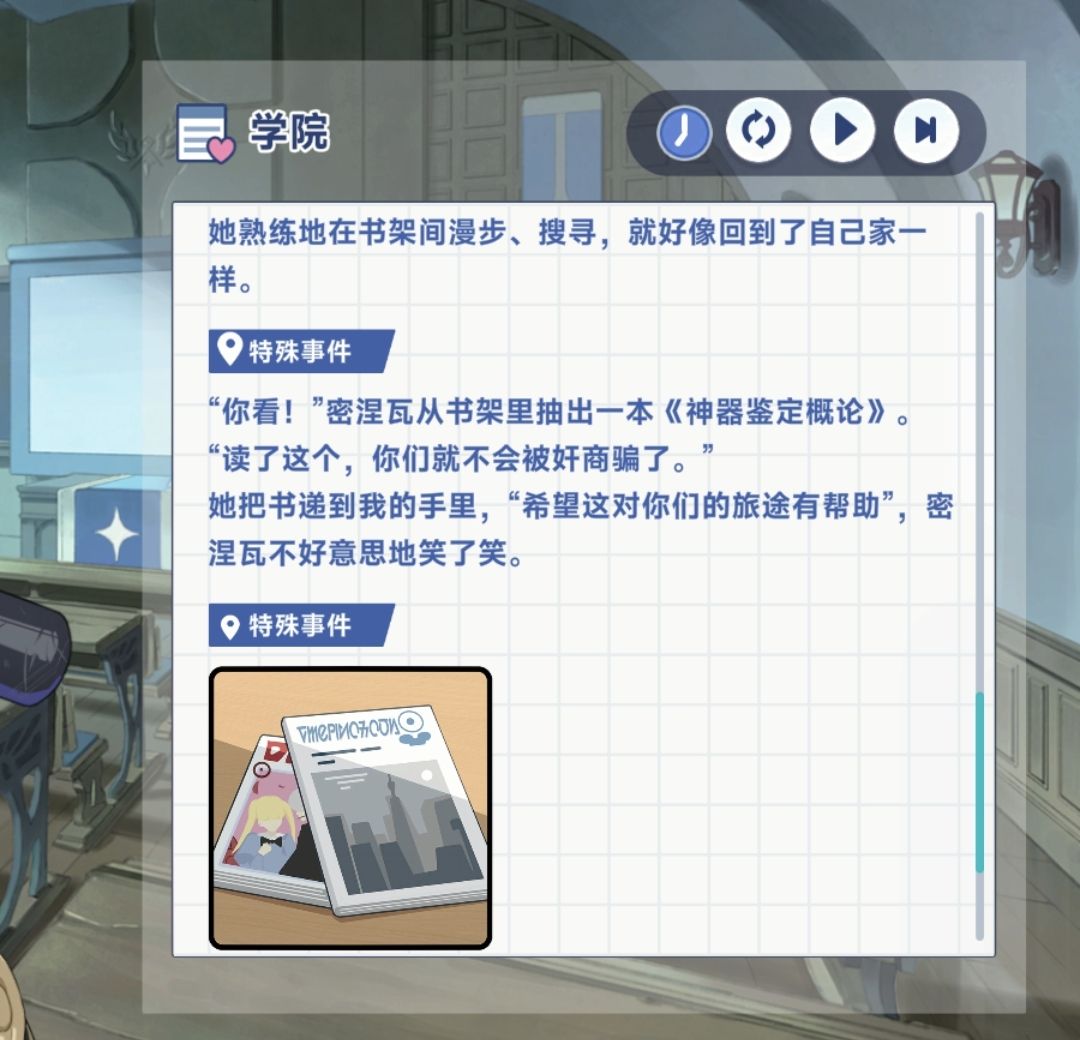 《星塔旅人》密涅瓦特殊回忆触发方法