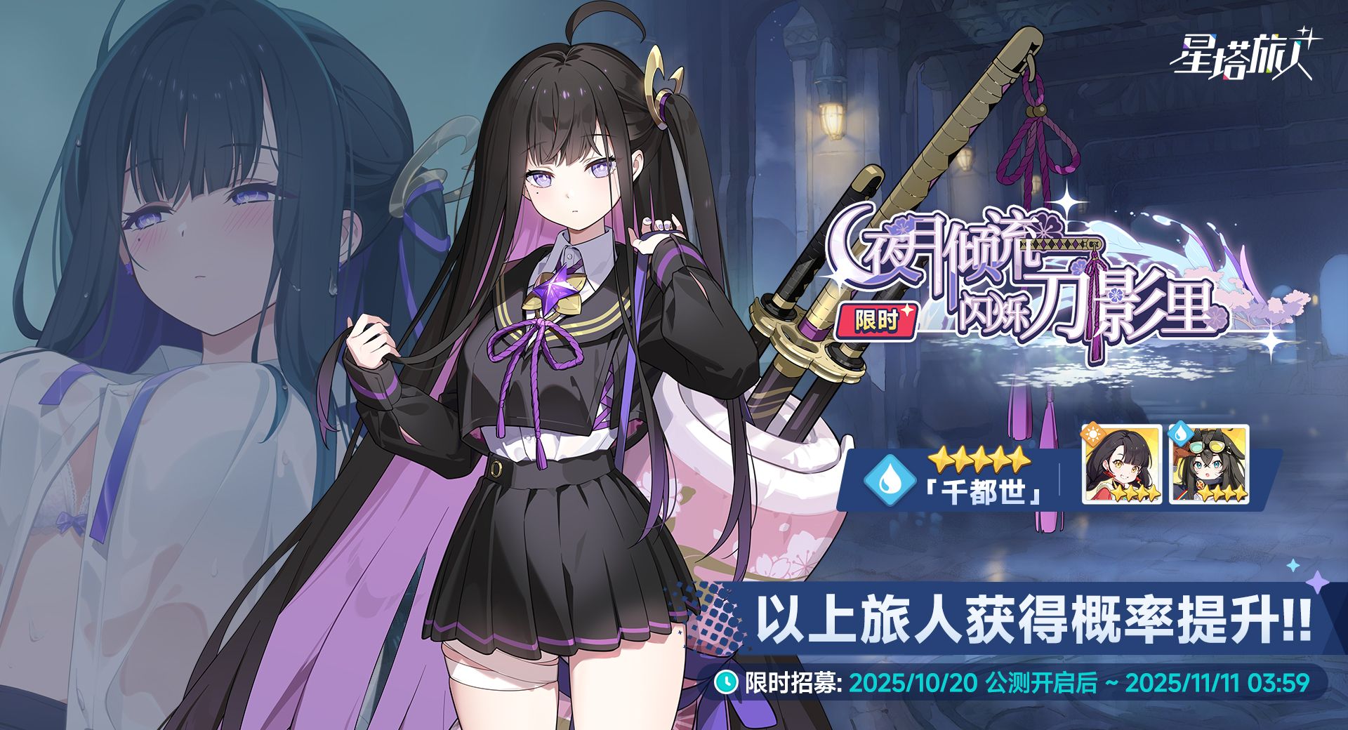 星塔旅人千都世获取方法