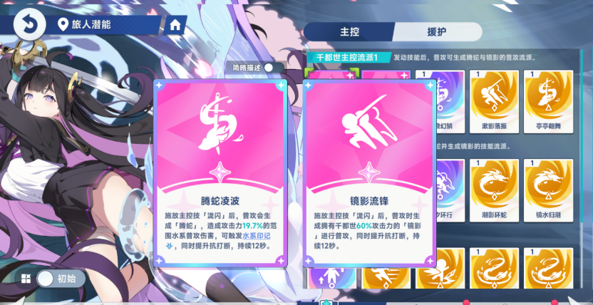 《星塔旅人》千都世水系队伍主控养成方向