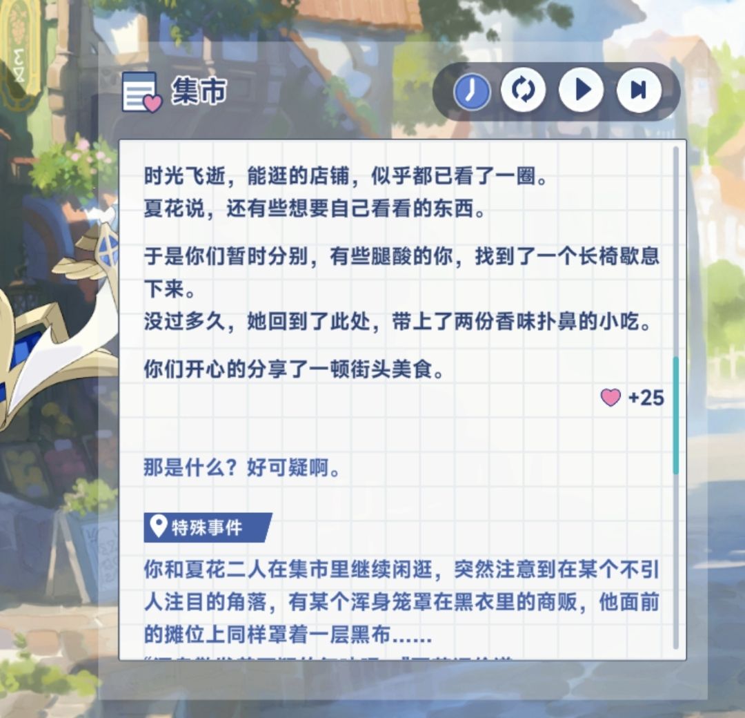 《星塔旅人》夏花特殊回忆触发条件
