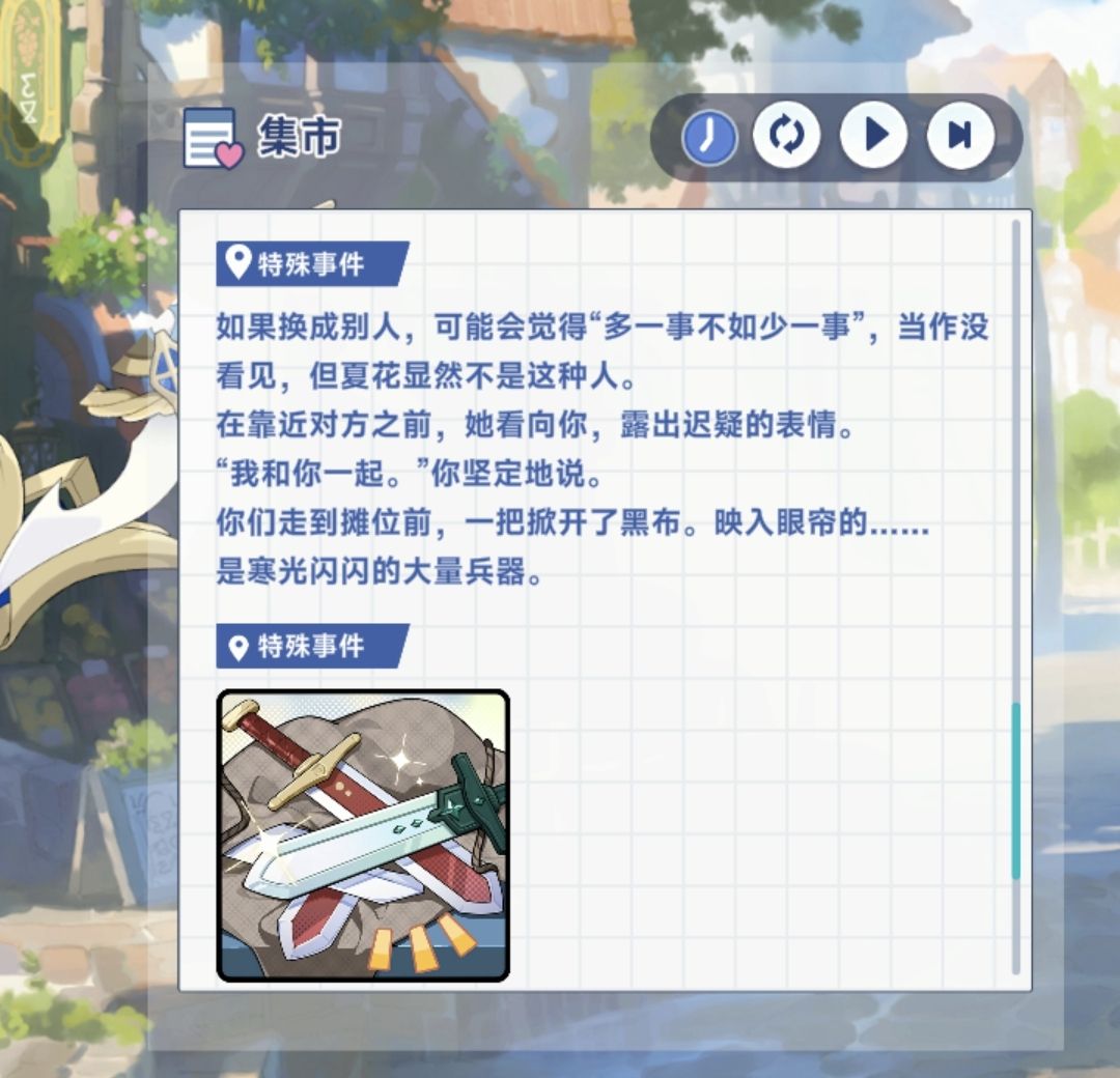 《星塔旅人》夏花特殊回忆触发条件