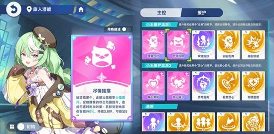 《星塔旅人》小禾玩法介绍