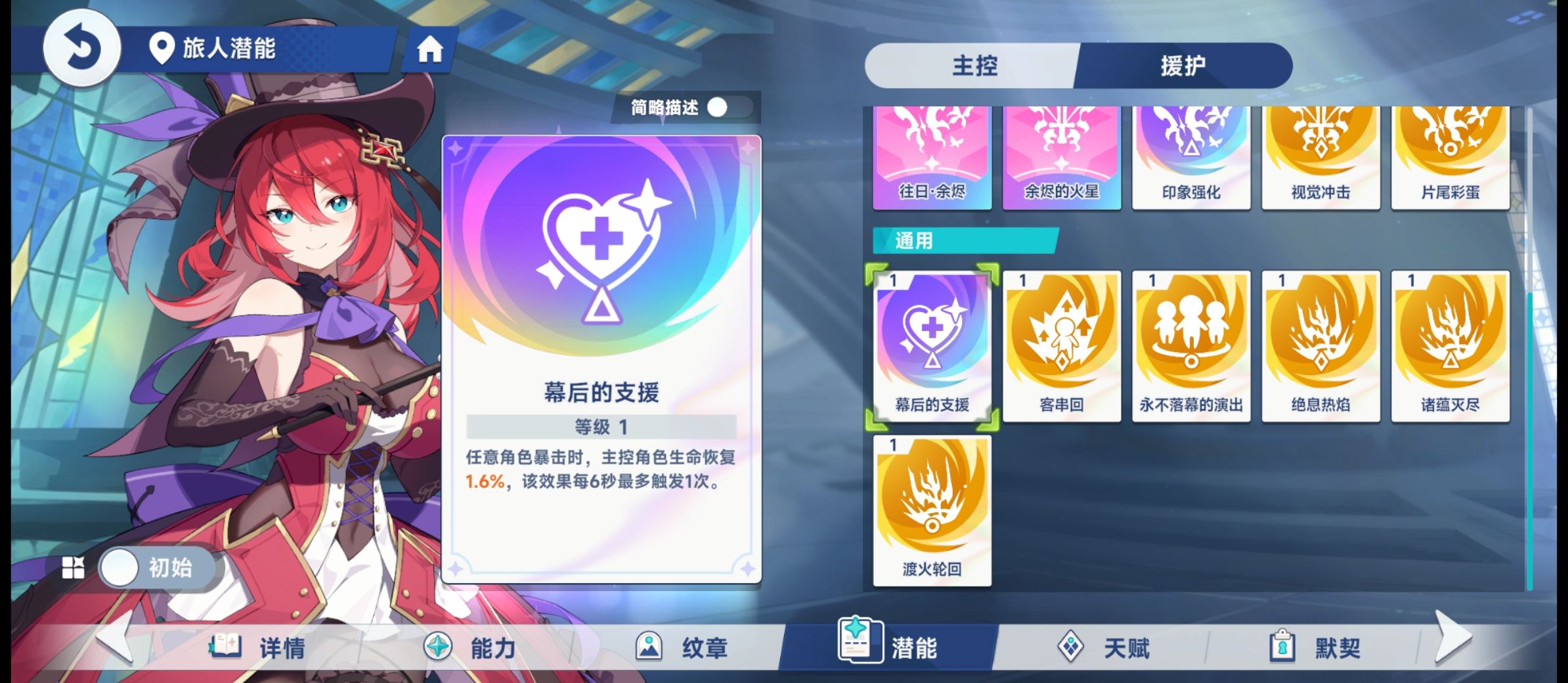 《星塔旅人》终焉绝响首通攻略