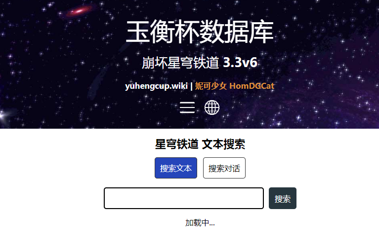 星铁玉衡杯数据查询入口链接