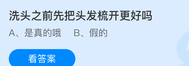 洗头之前先把头发梳开更好吗