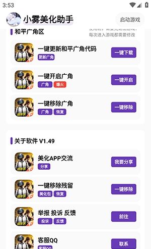 小雾美化助手app使用指南