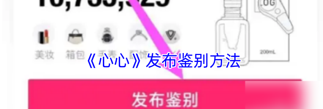 《心心》发布鉴别方法