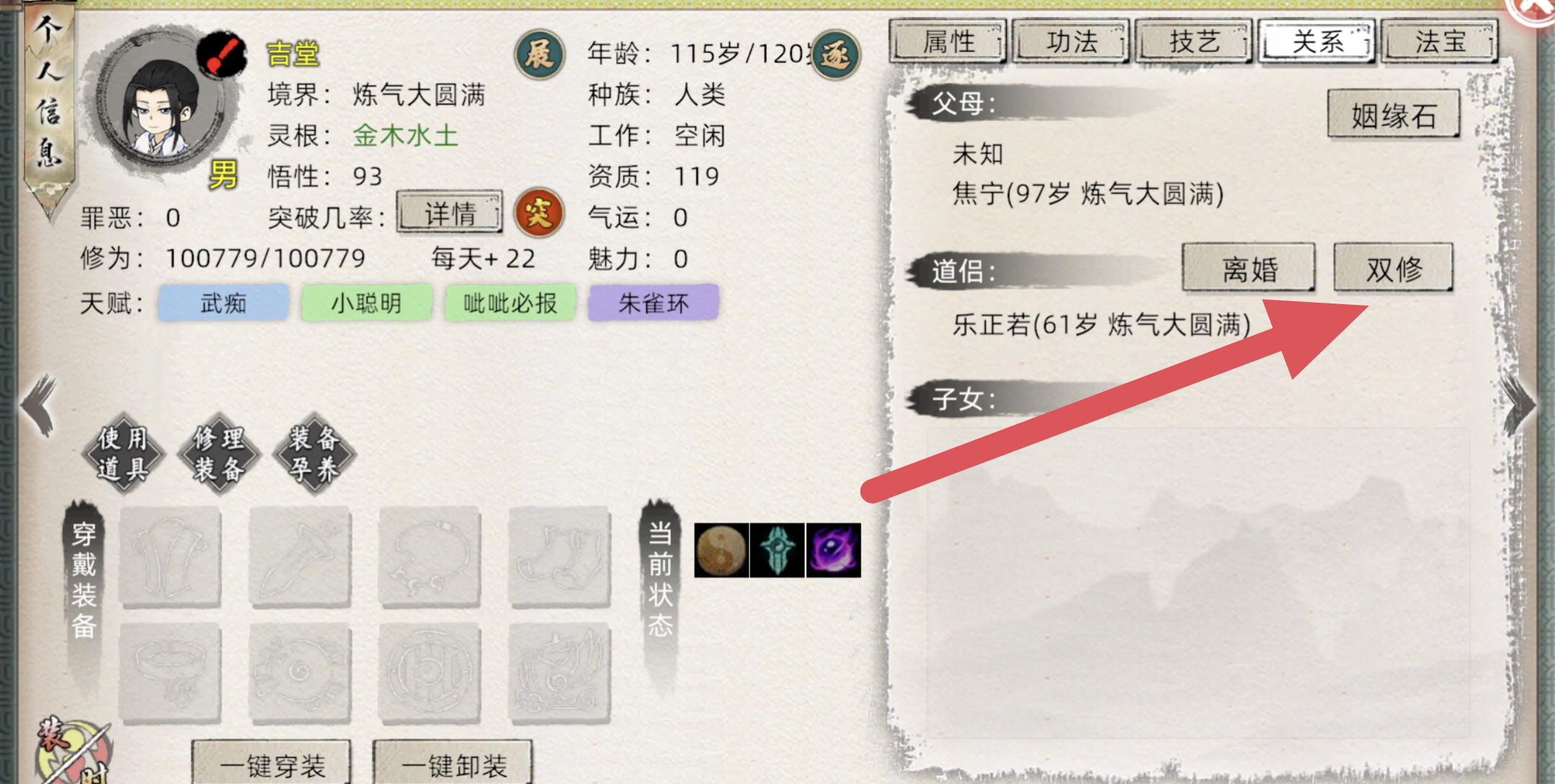 《修仙家族模拟器2》新手快速修炼攻略