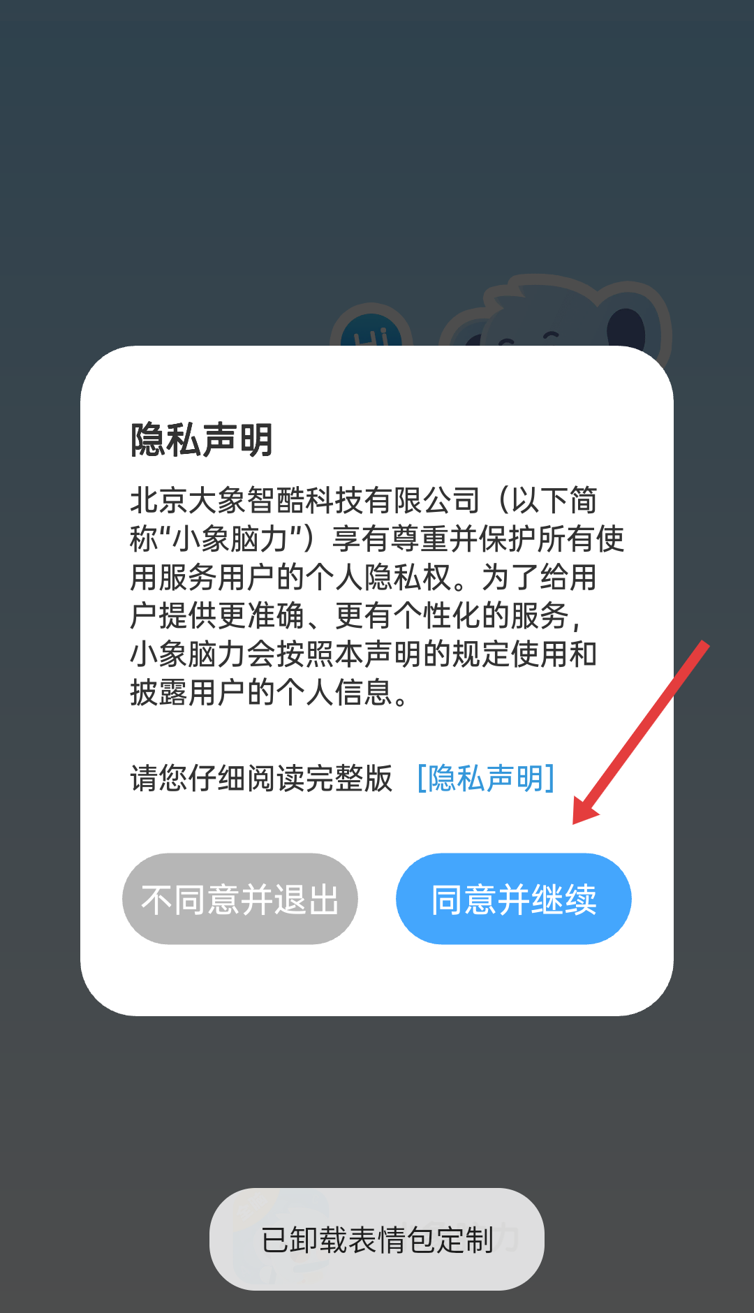 小象脑力app登录方式介绍