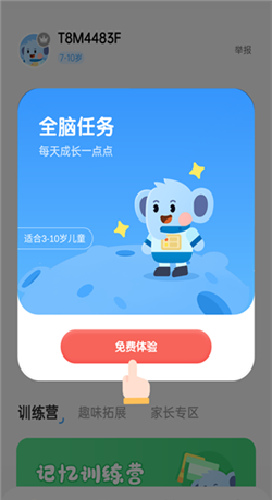 小象脑力app软件说明