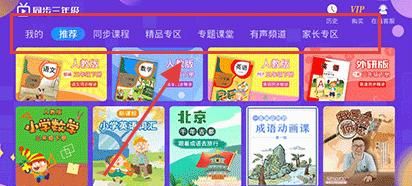 小学同步三年级app功能介绍