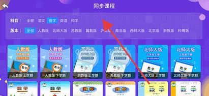 小学同步三年级app功能介绍