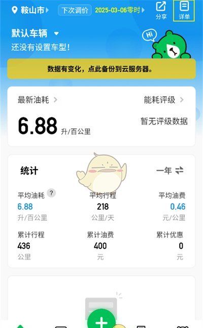 《小熊油耗》删除加油记录方法