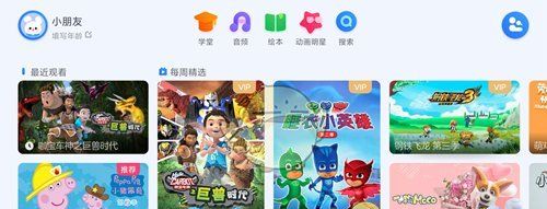 《小小优酷》下载视频方法