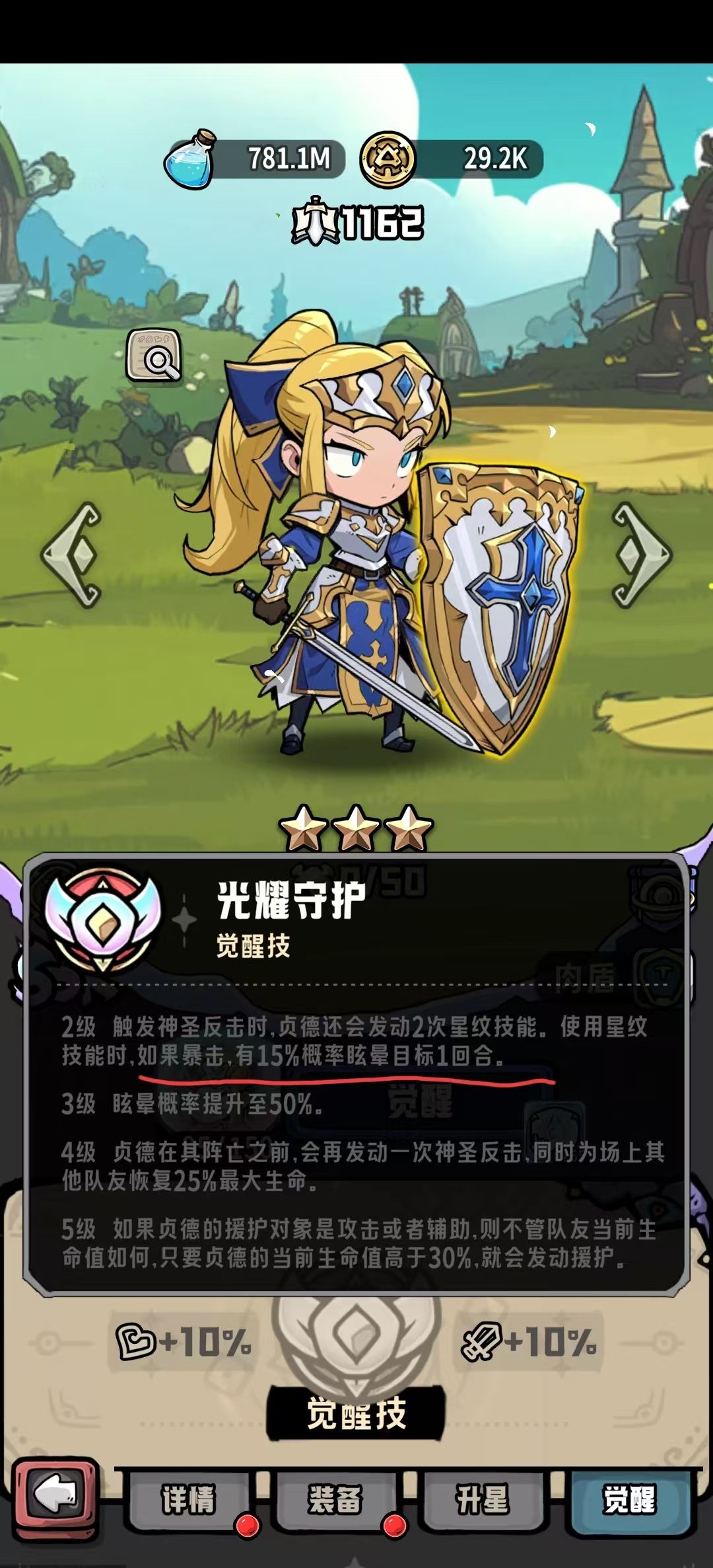 消消英雄2光之国每个英雄细节讲解