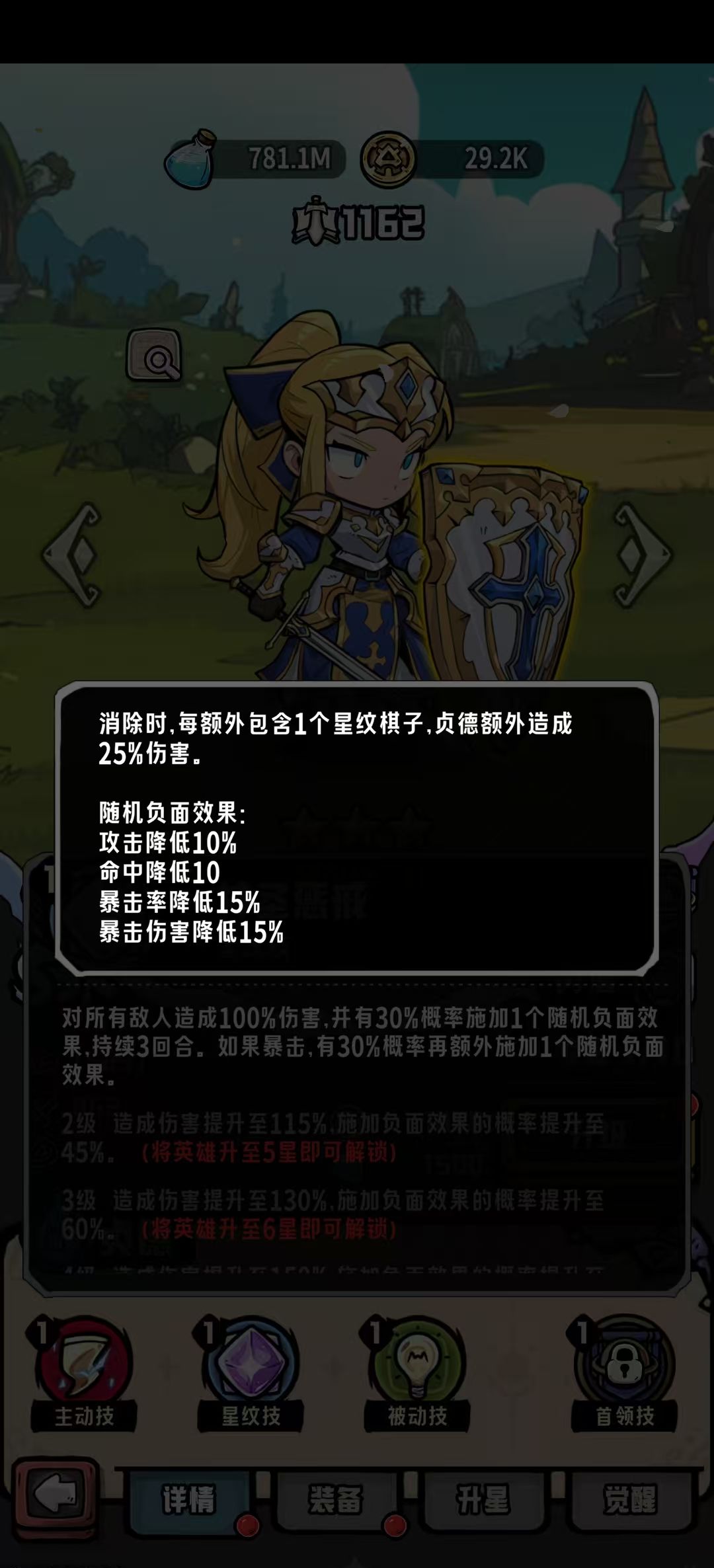 消消英雄2光之国每个英雄细节讲解