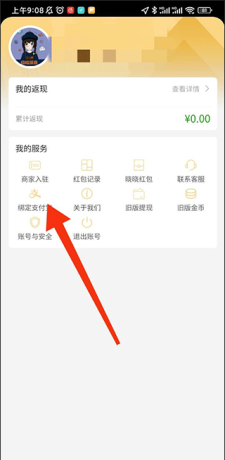 晓晓优选app支付宝绑定方法