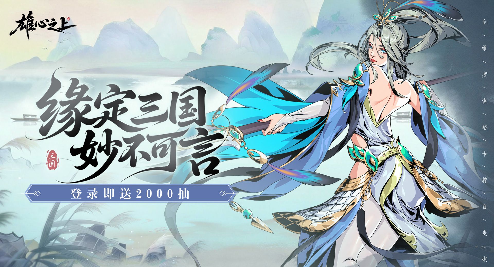 《雄心之上》武将赵云攻略