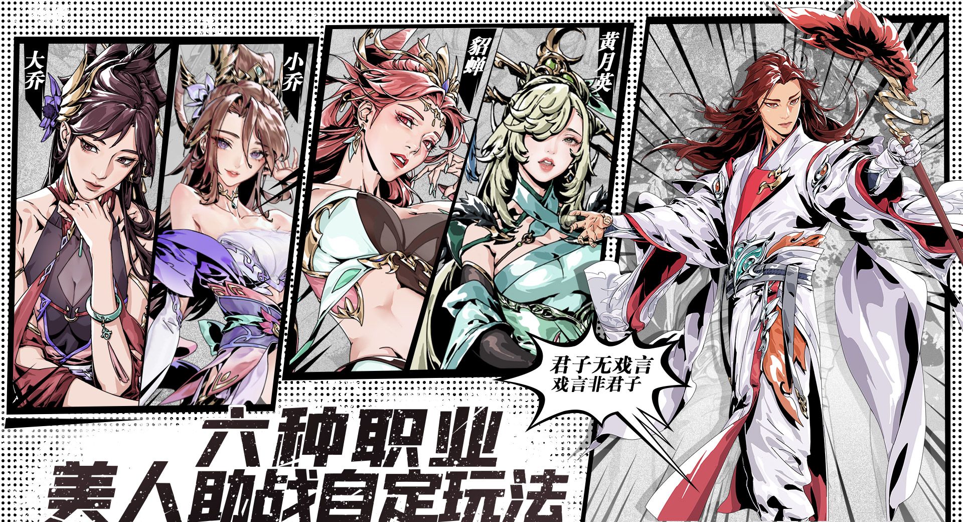 《雄心之上》职业搭配攻略