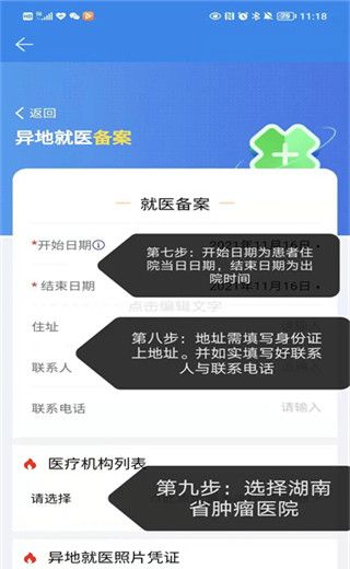 湘医保app异地就医教程