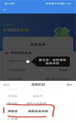 湘医保app异地就医教程