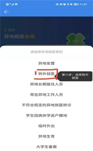 湘医保app异地就医教程