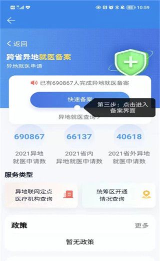 湘医保app异地就医教程