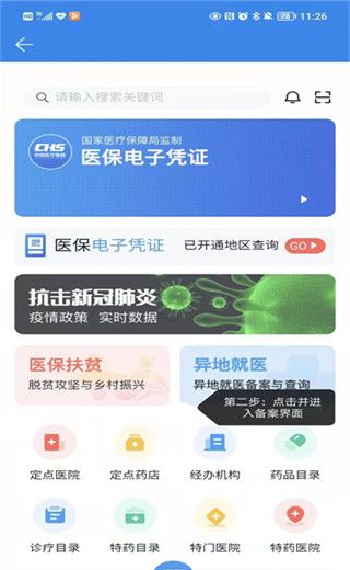 湘医保app异地就医教程