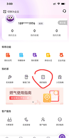 《相寓》报修方法介绍