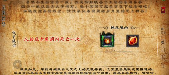 《小鱼传奇》赤凤洞隐藏图开启攻略