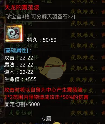 《小鱼传奇》核心装备出处地图