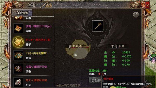 《血饮龙纹传奇》魂之精石获取攻略