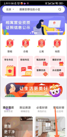 《相寓》设置查看门锁方法