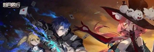 《新月同行》凡尔纳阵容推荐