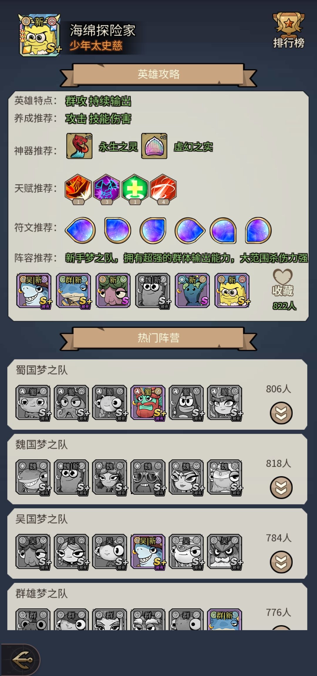 小鱼探险记武将分级与阵容养成进阶攻略